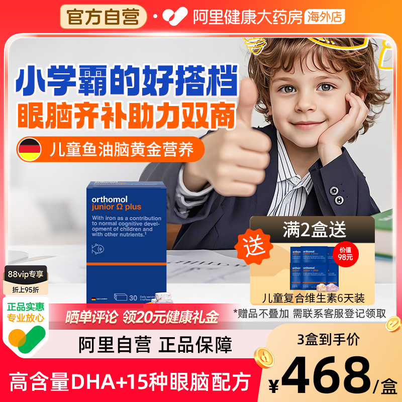 德国奥适宝orthomol儿童dha维生素记忆力大脑鱼油omega注意力软糖