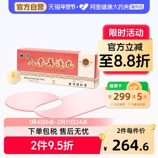 同仁堂人参再造丸旗舰店北京官方中风江西药都樟树半身不遂正品