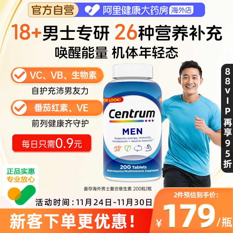 善存Centrum男士复合维生素200粒