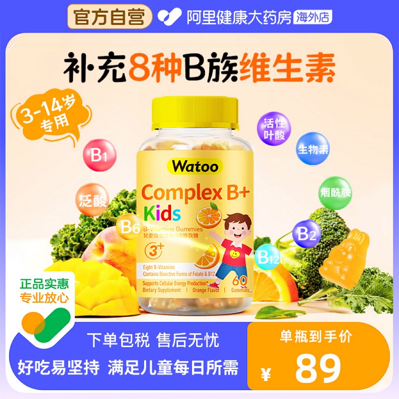 b族维生素儿童青少年多种维生素