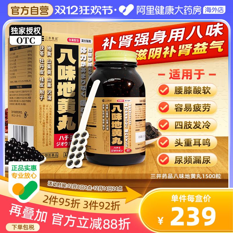 日本八味肾气丸地黄丸桂附八味补肾丸补肾阳虚调理疲劳腰痛正品