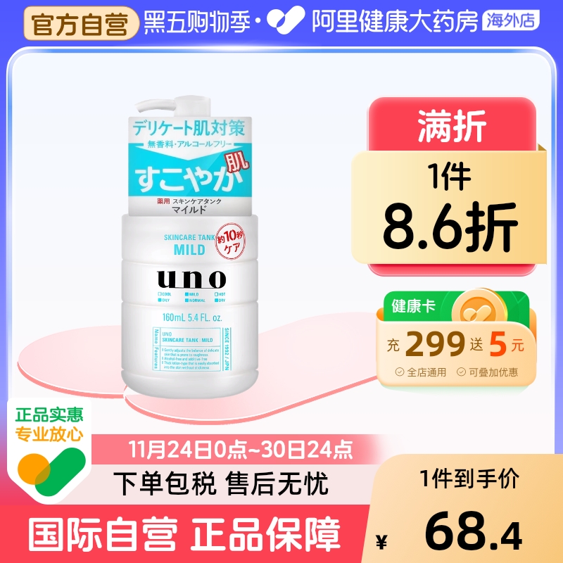 【2件】资生堂UNO男士乳液面霜滋润补水精华乳护肤品保湿霜吾诺