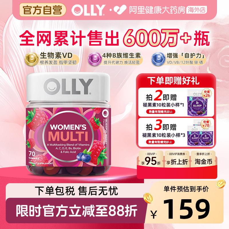 OLLY女性复合维生素软糖男女士多维C维E叶酸生物素护发鱼油去暇