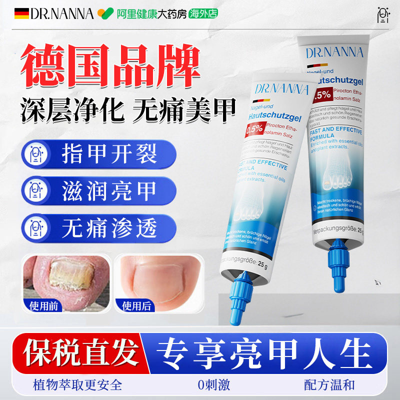 DR.NANNA德国进口灰指甲抑菌液凝胶专用趾膏修剪刀冰醋酸涂剂
