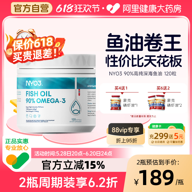 NYO3挪威92%高纯度深海鱼油omega3高浓度成人软胶囊健身鱼油女生