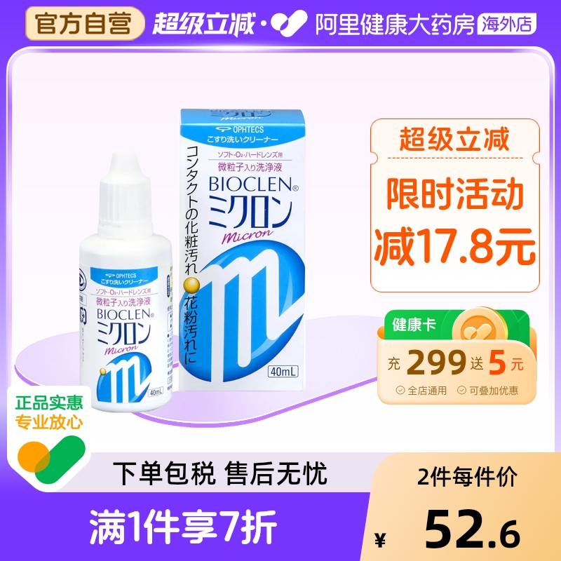 日本进口Bioclen软硬两用隐形眼镜护理液40ml加强版微粒子洗净液