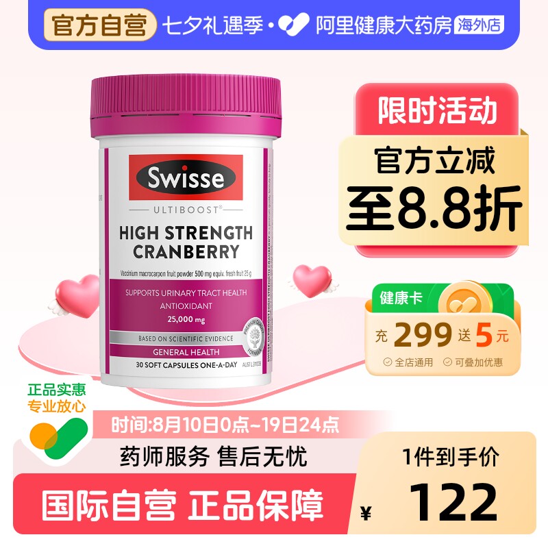 【超值换购】Swisse斯维诗高浓度蔓越莓胶囊花青素女性私密保养