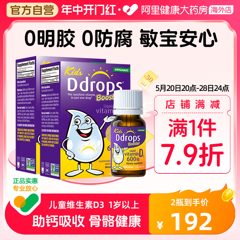 Ddrops滴卓思婴幼儿童宝宝复合维生素D3滴剂vd3液体补钙1岁-18岁 奶粉/辅食/营养品/零食 维生素 原图主图