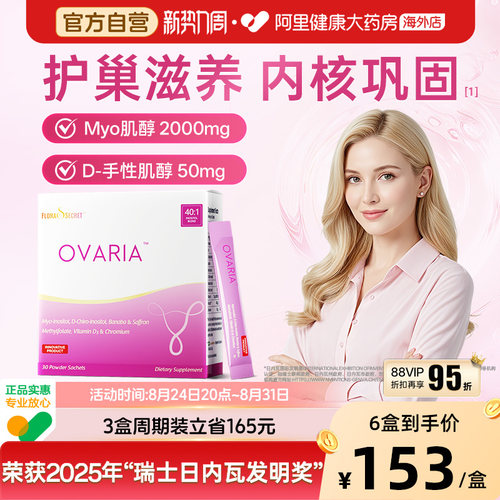 宝嘉力少女泉肌醇dci手性肌醇myo女性活性叶酸铬b8维生素d3护巢