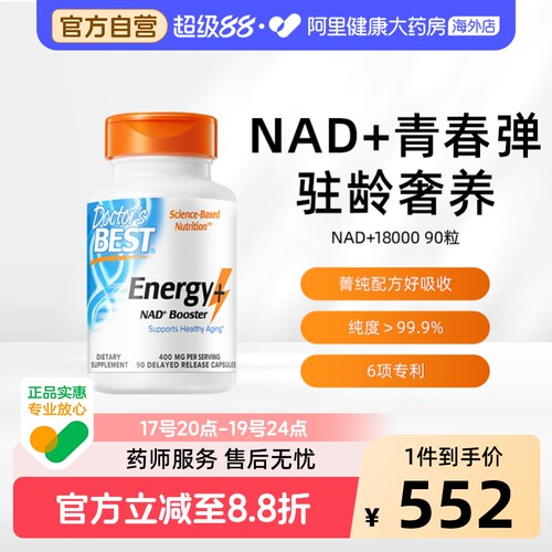 Doctor'sBestNAD+18000充沛能量