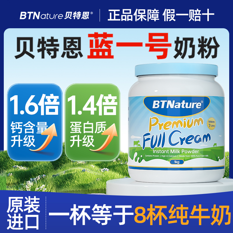 进口贝特恩蓝一号胖子牛奶粉成人中老年人新西兰正品官方旗舰店