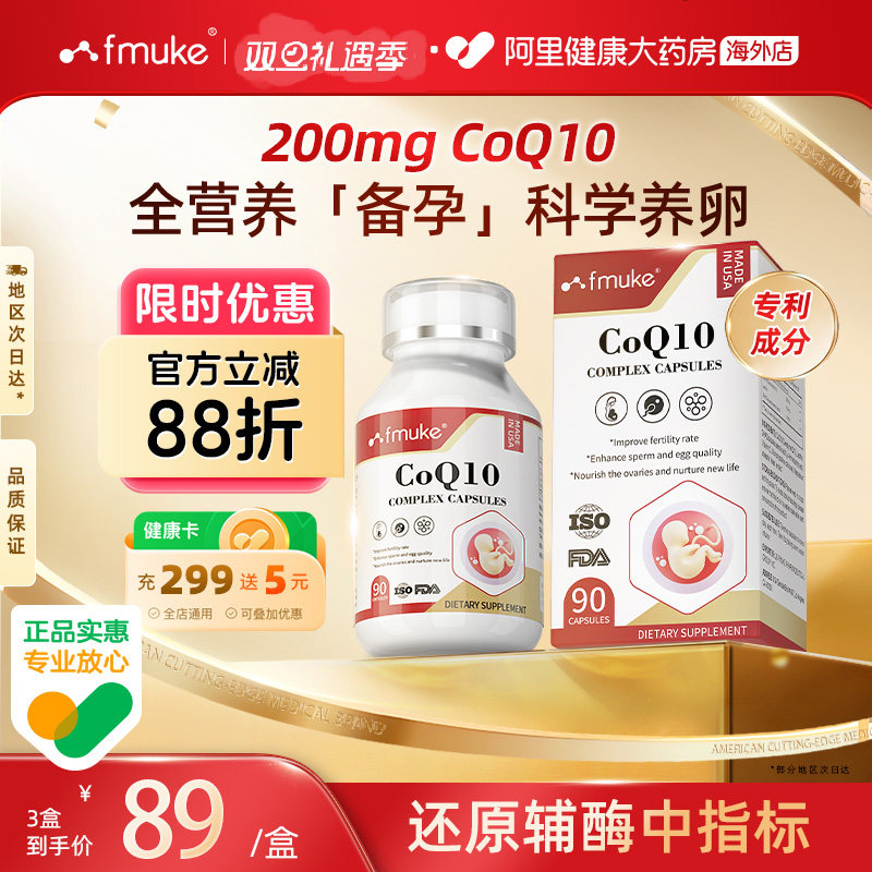 【专利款】辅酶q10胶囊女性备孕