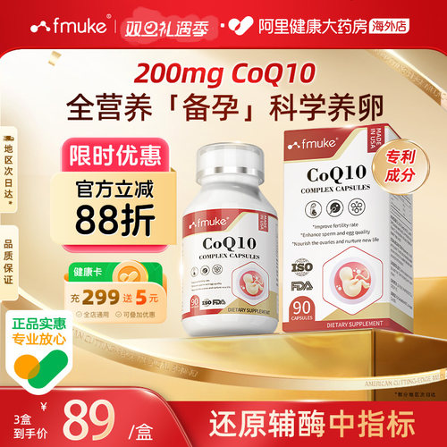 【专利款】辅酶q10胶囊女性备孕