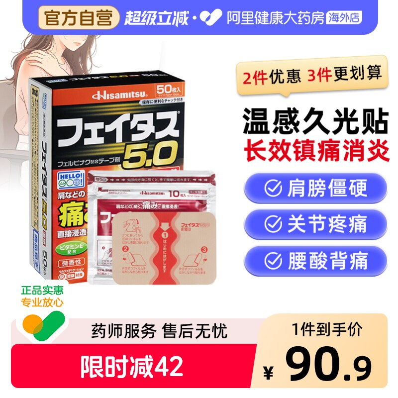 日本久光制药温感久光贴50枚关节肌肉腰部疼痛膏药镇痛九光膏药贴图片
