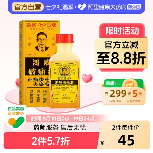 金波士鸿威破痛油原装止痛正品活络油港版进口风湿香港镇痛新加坡