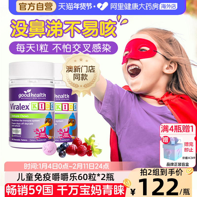 goodhealth免疫嚼嚼乐酵母β葡聚糖儿童VC抵抗力益生菌60粒*2瓶