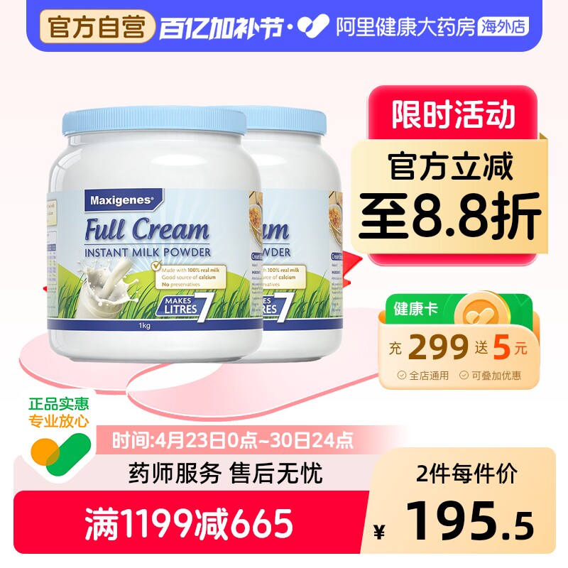 maxigenes美可卓蓝胖子全脂高钙牛奶粉中年老人中老年人孕妇*2