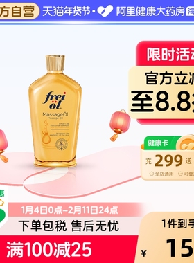 德国FREIOL福来妊娠油保湿滋润准孕妇妊娠按摩油紧致身体油125ml