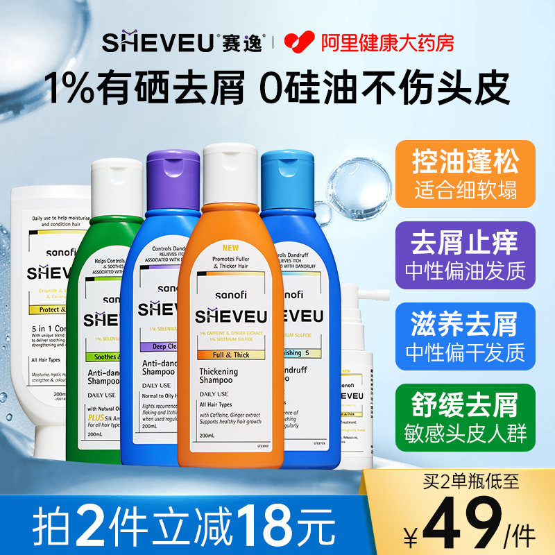 澳洲赛逸SHEVEU控油去屑修护头皮洗发水selsun 滋润干爽净化头皮