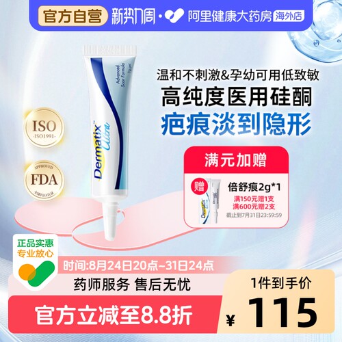 Dermatix舒痕祛疤修复肌肤