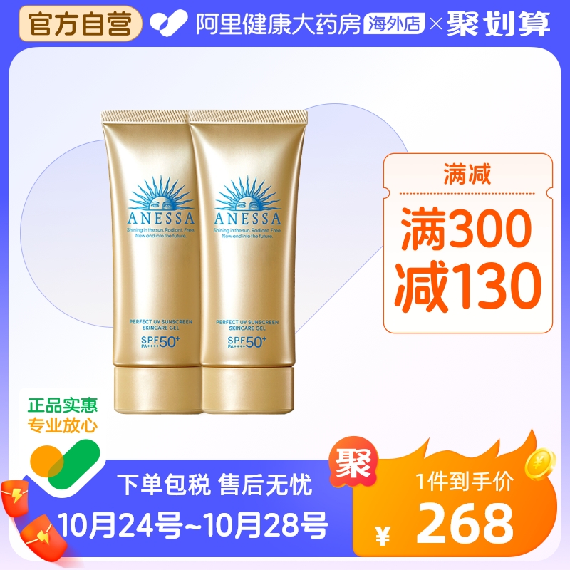 日本ANESSA安热沙安耐晒小金瓶防晒啫喱隔离防晒乳防水防汗90g*2