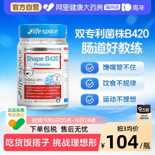 lifespaceB420塑形益生菌40粒