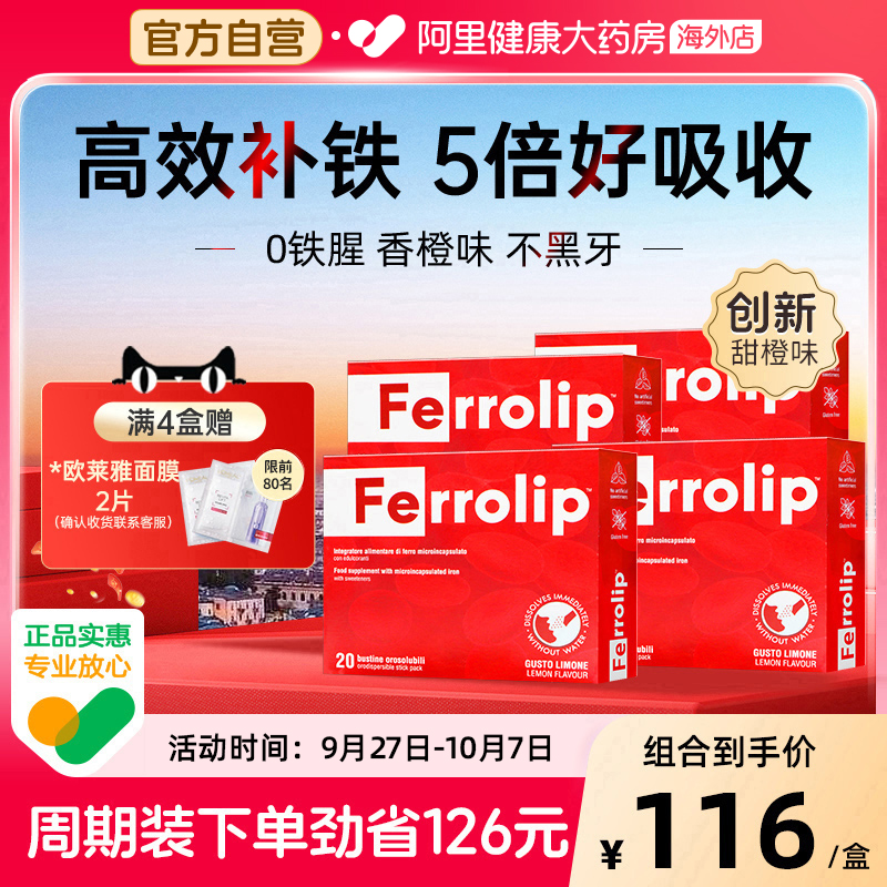 意之宝补铁粉剂孕妇补铁剂4盒装