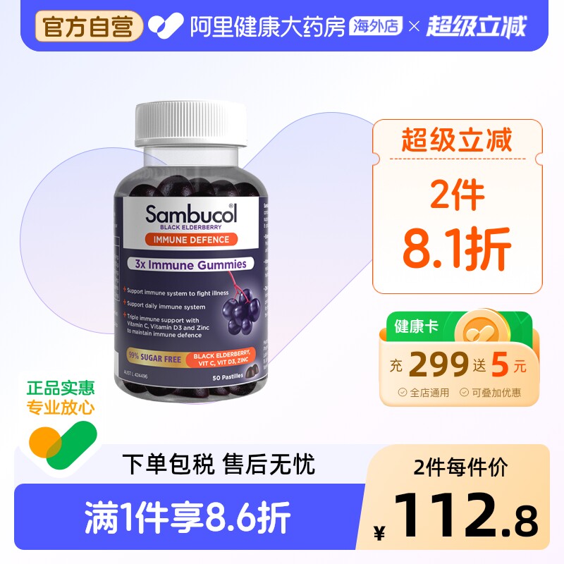 澳洲Sambucol善倍康黑接骨木莓小黑果维生素VC+锌成人软糖50粒
