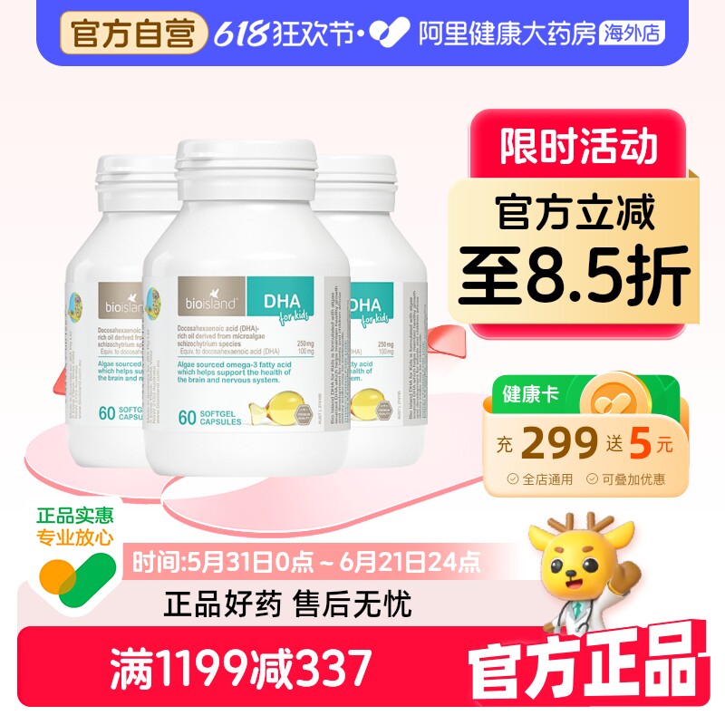 澳洲bioisland婴幼儿童宝宝DHA海藻油护眼软胶囊易吸收60粒/瓶*3