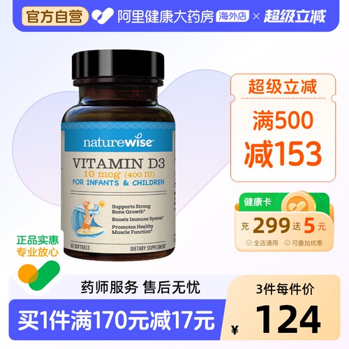 naturewise维生素D3无腥味是罐装维生素D