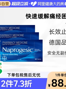 Naprogesic拜耳Bayer痛经小蓝片经期姨妈止疼痛退烧萘普生24粒*3