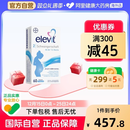 elevit欧版德国爱乐维中后期活性