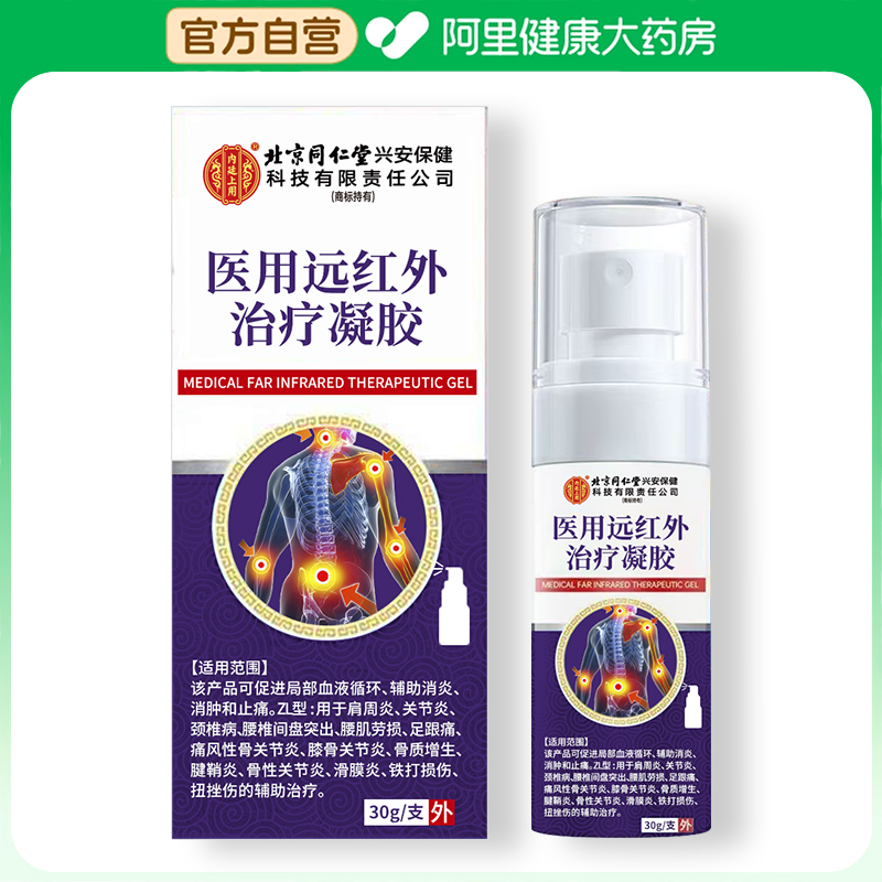 内廷上用医用远红外治疗凝胶辅助消炎手指关节疼痛止痛胶僵硬肿胀