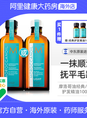 Moroccanoil摩洛哥油经典款/轻盈款精油100ml+赠品10ml*2