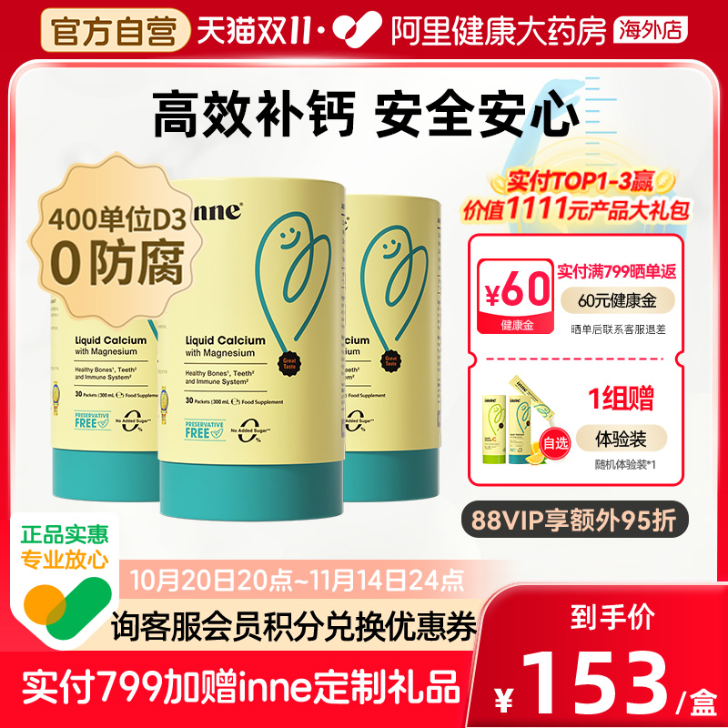 inne0防腐小金条钙镁锌儿童补钙