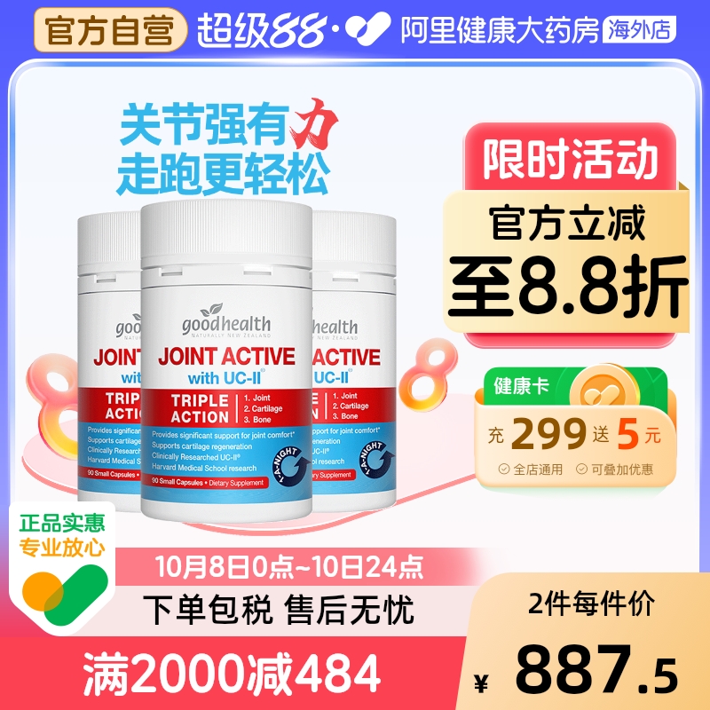 goodhealth/纽好康软骨素氨糖