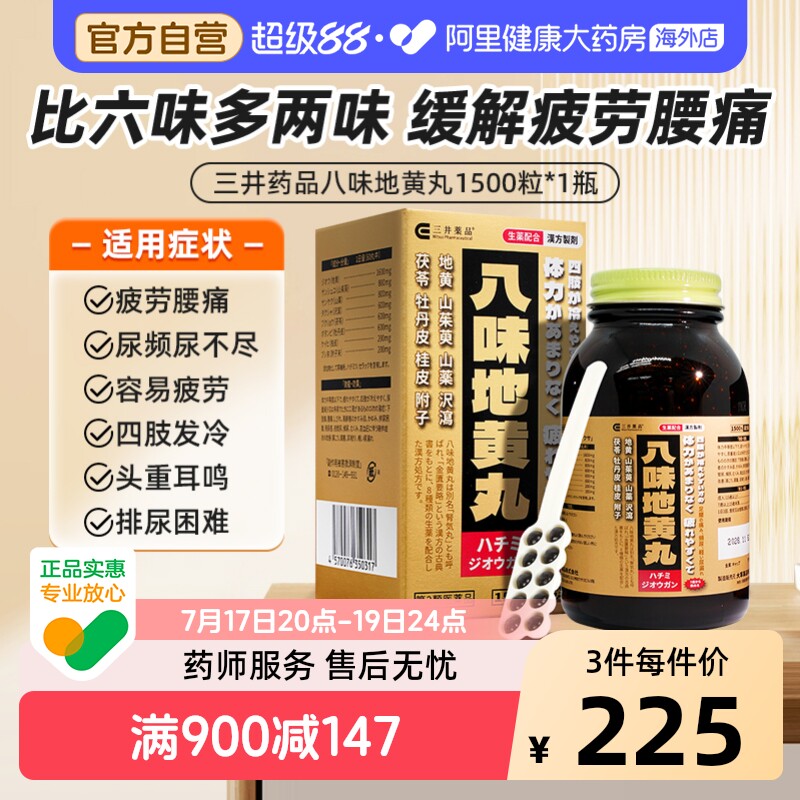 汉方八味地黄丸日本进口肾气丸桂附八味丸六味地黄丸男女滋阴补肾
