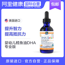 Naturals婴幼儿鳕鱼油DHA 专业版 60ml 美国进口挪威小鱼 Nordic
