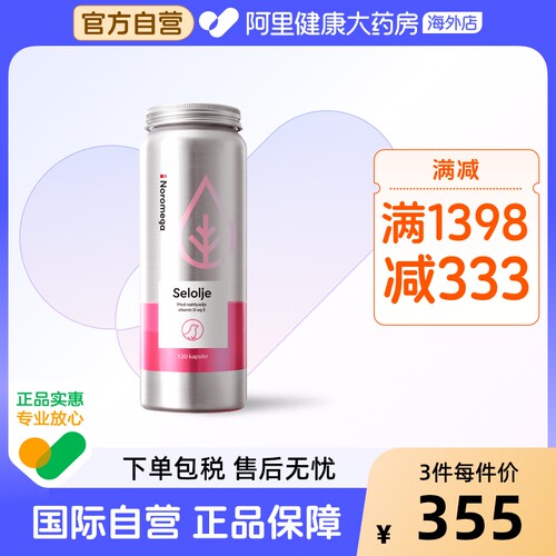 挪威月见草海豹油Noromega