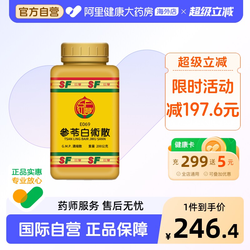 【仙丰】参苓白术散200g/瓶正品官方旗舰店图片
