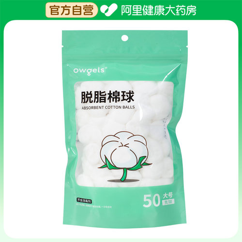 owgels脱脂棉球50g