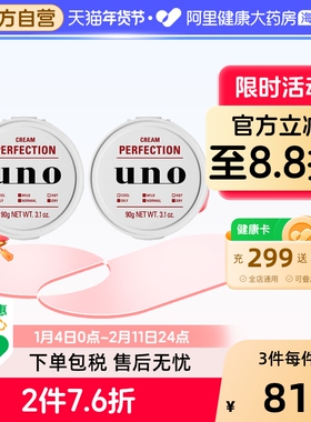 日本UNO吾诺男士多效合一控油补水高保湿凝露面霜90g*2正品护肤品