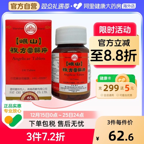 香港佛慈岷山牌当归片中药材男女补气血养护滋补养生官方正品