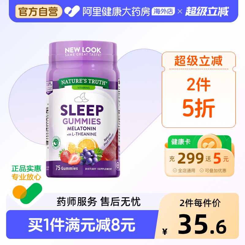 美国进口自然之珍褪黑素sleepwell睡眠软糖水果味呵护睡眠75粒