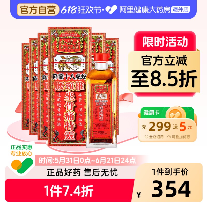 金波士活络油40ml降龙十八虎蛇腰颈椎坐骨痛特灵香港港版进口药油