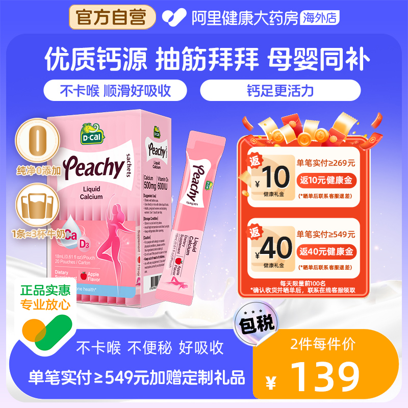 迪巧小粉条液体钙18mg20条