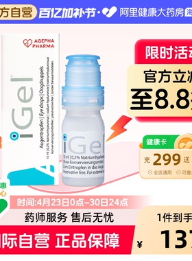 【2支】安瞧0.2%玻璃酸钠滴眼液缓解眼干眼涩眼疲劳iGel人工泪液