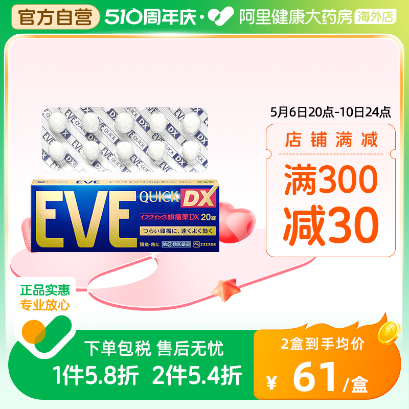 日本白兔eve止疼止痛药布洛芬痛经药头痛牙痛退烧药金色加强20粒 OTC药品/国际医药 国际解热镇痛用药 原图主图