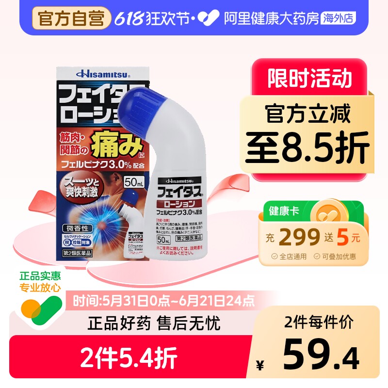 久光制药经皮镇痛消炎擦剂日本官方正品进口原装止痛风湿涂抹肩痛