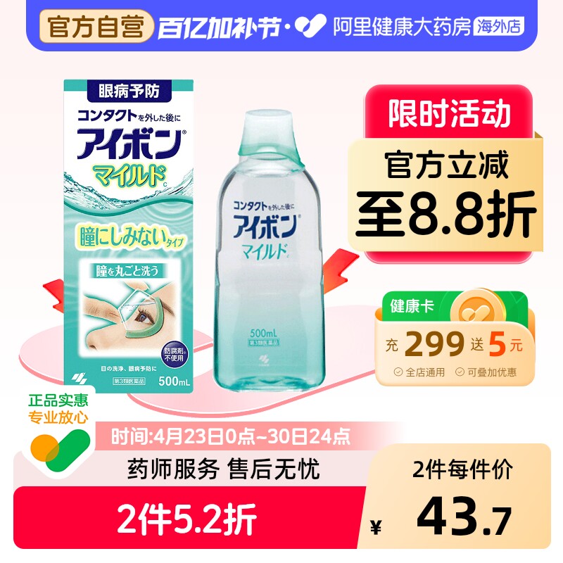 小林制药小林制药洗眼液日本进口眼睛滴眼液缓解原装疲劳干涩专用